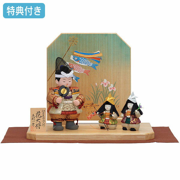 【BF限定!確率1/2で最大100%ポイントバック】 ◆特典付き 【展示現品】五月人形 一秀作 木目込み人形子供大将飾り 子ども大将 武者人形 家具調 木目調 ...