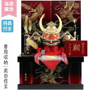 【マラソン限定!確率1/2で最大100%ポイントバック】 ◆特典付き 【展示現品】 【当店限定】 五月人形 着用兜 着用飾り かぶれる 兜 収納飾り 武田信玄 ...