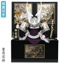 ◆特典付き×25%OFF【数量限定】五月人形 兜飾り 収納飾り 着用兜 かぶれる 鍬形 銀兜 黒 ブラック 間口65 【382G23】【着用収納兜】端午の節句 子どもの日 おしゃれ 5月人形