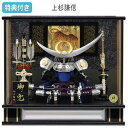 【マラソン限定!確率1/2で最大100%ポイントバック】 ◆特典付き×22%OFF【数量限定】五月人形 兜飾り ケース飾り 間口43 コンパクト 上杉謙信 銀兜...