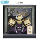 【BF限定!確率1/2で最大100%ポイントバック】 ◆特典付き×18%OFF【数量限定】五月人形 兜 兜飾り ケース飾り 上杉謙信 金兜 武将 8号 間口32...