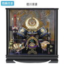 ◆特典付き×23%OFF【展示現品】五月人形 兜 兜飾り ケース飾り 徳川家康 金兜 武将 弓太刀 三品付き 12号 間口43 青 【251G24】【数量限定】...