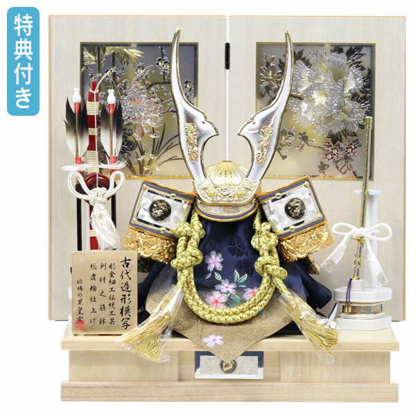 ◆特典付き×28%OFF【数量限定】五月人形 平飾り 兜飾り 弓太刀付き 鍬形 金兜 白木 家具調 間口38 コンパクト マンション向け【242G23】【12号...