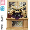 ◆特典付き×22%OFF【数量限定】五月人形 収納飾り 兜飾り 着用兜 かぶれる 上杉謙信 金兜 家具調 木目 間口63 小型タイプ 【300G23】【25号 ...