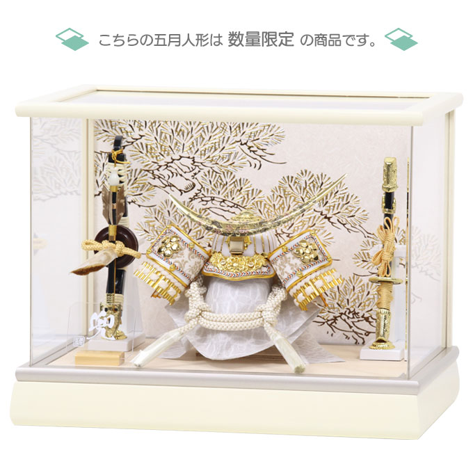 アイルインテリアプランニングの◆特典付き×25%OFF【数量限定】五月人形 兜 兜飾り ケース飾り 伊達政宗 金兜 武将 弓太刀 5号 オフホワイトベージュ 【641G24】 かぶと おしゃれ 5月人形 端午の節句｜アングル2