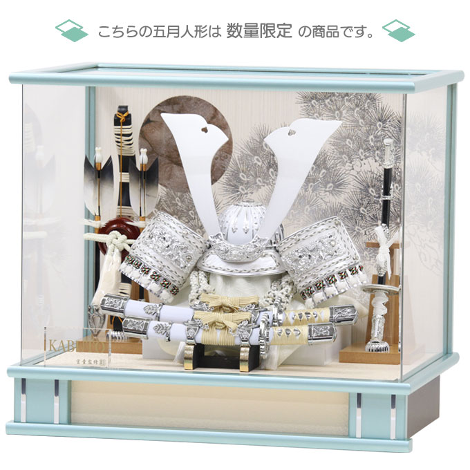 アイルインテリアプランニングの◆特典付き×28%OFF【数量限定】五月人形 兜 兜飾り ケース飾り アクリルケース 鍬形 銀兜 武将 弓太刀 大小刀 12号 水色 【291G24】 かぶと おしゃれ 5月人形 端午の節句｜アングル2