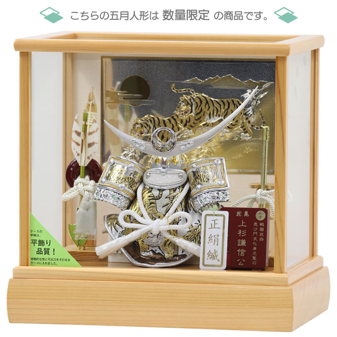 アイルインテリアプランニングの◆特典付き×25%OFF【数量限定】五月人形 兜 兜飾り ケース飾り ガラスケース 上杉謙信 銀兜 武将 小型 小さめ 弓太刀 3号 家具調 木目調 【922G24】 かぶと おしゃれ 5月人形 端午の節句｜アングル3