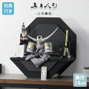 【マラソン限定!確率1/2で最大100%ポイントバック】 ◆特典付き×22%OFF【展示現品】五月人形 兜 兜飾り 平飾り 上杉謙信 武将 弓太刀 八角形 八角...