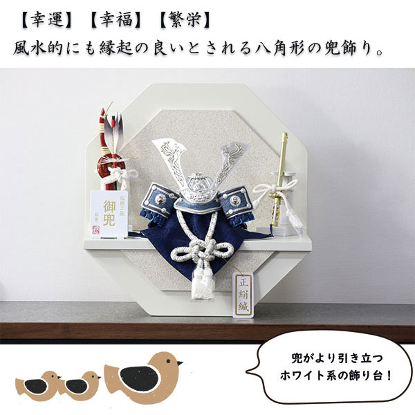 アイルインテリアプランニングの◆特典付き×20%OFF【数量限定】五月人形 兜 兜飾り 平飾り 鍬形 銀兜 武将 弓太刀 八角形 八角 3号 白 ホワイト 【442G24】 かぶと おしゃれ 5月人形 端午の節句｜アングル2