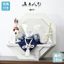 【マラソン限定!確率1/2で最大100%ポイントバック】 ◆特典付き×18%OFF【数量限定】五月人形 兜 兜飾り 平飾り 鍬形 銀兜 武将 弓太刀 八角形 八...