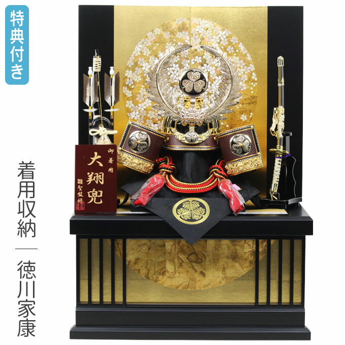 【BF限定!確率1/2で最大100%ポイントバック】 ◆特典付き×23%OFF【展示現品】五月人形 兜 兜飾り 収納飾り 徳川家康 着用 かぶれる 金兜 武将 ...