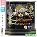 ◆特典付き 【展示現品×当店オリジナル】【P10×2025年度新作】五月人形 兜 兜飾り 兜ケース飾り ケース飾り アクリルケース 伊達政宗 金兜 弓太刀 大小...