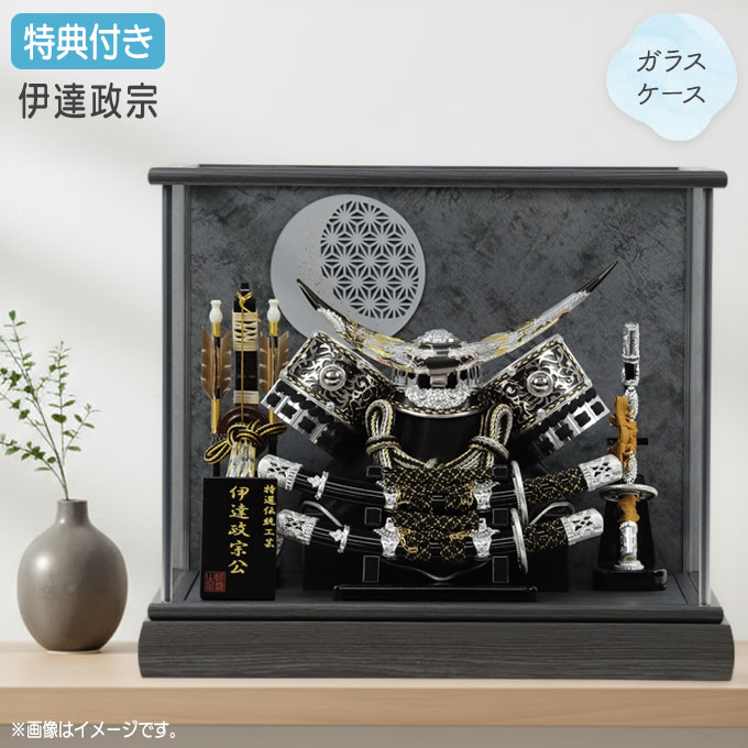 ◆特典付き 【展示現品】【2026年度新作】五月人形 兜 兜飾り 兜ケース飾り ケース飾り ガラスケース 伊達政宗 銀兜 弓太刀 大小刀 家具調 木目調 グレー系 かぶと おしゃれ 5月人形 端午の節句 【921G26】【数量限定】