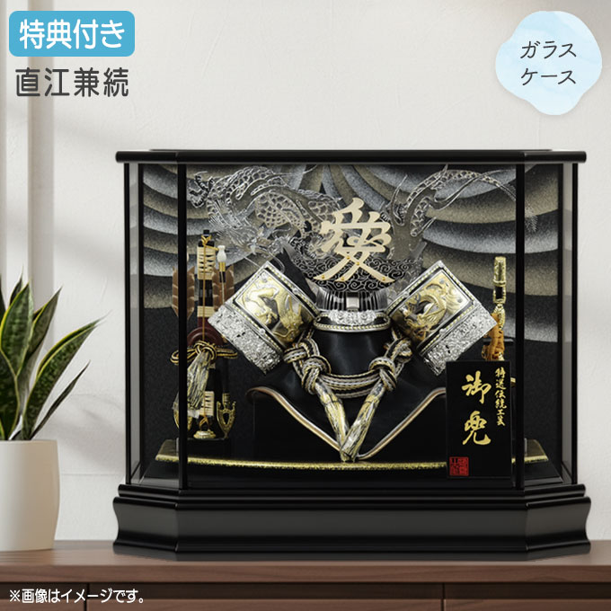 ◆特典付き×8%OFF【展示現品】【2026年度新作】五月人形 兜 兜飾り 兜ケース飾り ケース飾り ガラスケース 六角ケース 直江兼続 銀兜 弓太刀 ブラック系 黒 かぶと おしゃれ 5月人形 端午の節句 【031G26】【数量限定】