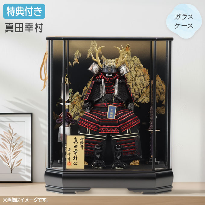 装饰案例 - ◆特典付き×6%OFF 【展示現品】【2026年度新作】五月人形 兜 兜飾り 兜ケース飾り ケース飾り 鎧飾り 鎧兜 ガラスケース 六角ケース 真田幸村 金兜 弓太刀 ブラック系 黒 かぶと おしゃれ 5月人形 端午の節句 【831G26】【数量限定】