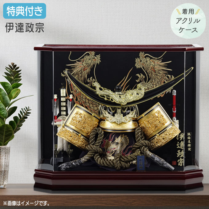 ◆特典付き×8%OFF 【展示現品】【2026年度新作】五月人形 兜 兜飾り 兜ケース飾り ケース飾り アクリルケース 着用 かぶれる 伊達政宗 金兜 弓太刀 家具調 かぶと おしゃれ 5月人形 端午の節句 【541G26】【数量限定】