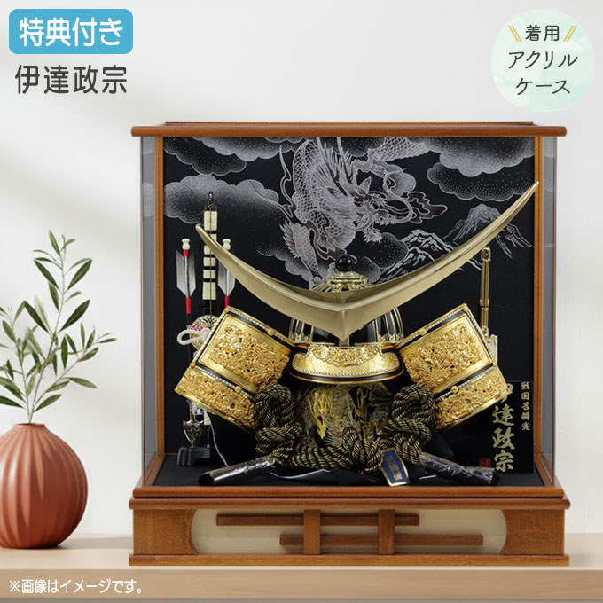 装饰案例 - ◆特典付き×8%OFF 【展示現品】【2026年度新作】五月人形 兜 兜飾り 兜ケース飾り ケース飾り アクリルケース 着用 かぶれる 伊達政宗 金兜 弓太刀 家具調 木目調 かぶと おしゃれ 5月人形 端午の節句 【051G26】【数量限定】
