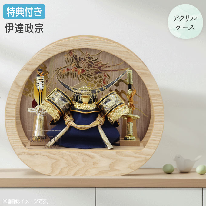 ◆特典付き 【数量限定】【2026年度新作】五月人形 兜 兜飾り 兜ケース飾り ケース飾り アクリル ...