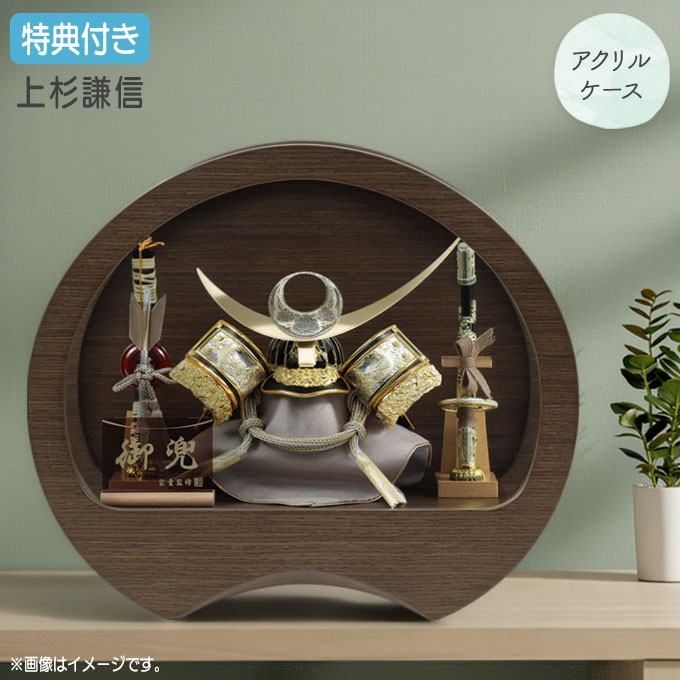 ◆特典付き×18%OFF 【展示現品】【2026年度新作】五月人形 兜 兜飾り 兜ケース飾り ケース ...