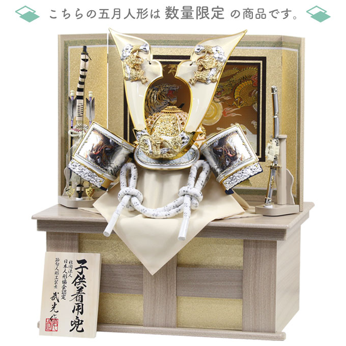 ◆特典付き×10%OFF 【数量限定】【2026年度新作】五月人形 兜 兜飾り 兜収納飾り 収納飾り 着用 かぶれる 鍬形 金銀兜 弓太刀 家具調 木目調 金屏風風 かぶと おしゃれ 5月人形 端午の節句 【302G26】 3