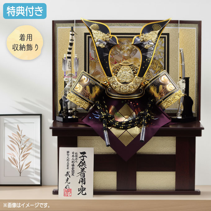 【マラソン限定!確率1/2で最大100％ポイントバック】 ◆特典付き 【数量限定】【2026年度新作】五月人形 兜 兜飾り 兜収納飾り 収納飾り 着用 かぶれる 鍬形 黒金兜 弓太刀 家具調 金屏風風 かぶと おしゃれ 5月人形 端午の節句 【602G26】