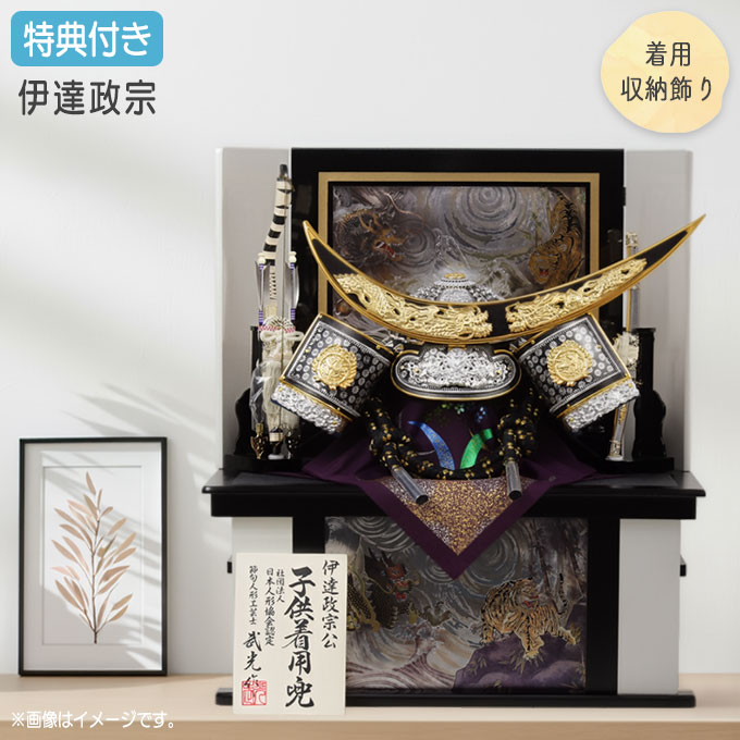 ◆特典付き×3%OFF 【数量限定】【2026年度新作】五月人形 兜 兜飾り 兜収納飾り 収納飾り 着用 かぶれる 伊達政宗 金銀兜 弓太刀 ブラック系 黒 かぶと おしゃれ 5月人形 端午の節句 【802G26】