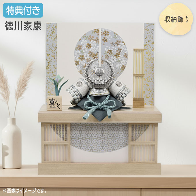 ◆特典付き×7%OFF 【展示現品】【2026年度新作】五月人形 兜 兜飾り 兜収納飾り 収納飾り 徳川家康 銀兜 行灯点灯 家具調 木目調 ブルーグレー かぶと おしゃれ 5月人形 端午の節句 【312G26】【数量限定】