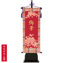 雛人形 名前旗 室内飾り 【W2S 桜台付セット(中)】 名入れ代込 雛/桃の節句/初節句祝い/ひなまつり/おひなさま/女の子/おしゃれ/かわいい/お雛様/ひな...