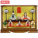 ◆特典付き 【展示現品】 雛人形 ひな人形 木目込み ケース飾り ケース入り 五人飾り 403S51 京寿雛A 木目込み人形 家具調 木目調 コンパクト 小型 ...