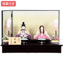 ◆特典付き 【展示現品】雛人形 柿沼東光 ひな人形 雛 木目込み 平飾り モダン 親王飾り 492S61 No.316 花織 木目込み人形 おひなさま/かわいい/おしゃれ/初節句/お祝い/女の子/桃の節句/ひな祭り/お雛様/映え【数量限定】