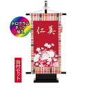 雛人形 名前旗 女の子 ひな祭り 節句 【W1SA 特選桜 台付きセット 小】 名入れ代込 雛 初節句 ひなまつり おひなさま おしゃれ かわいい 可愛い お雛...
