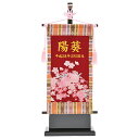 雛人形 名前旗 女の子 ひな祭り 節句 【E1SA1 特選桜 台付きセット(小)】 名入れ代 生年月日代込 雛 初節句 ひなまつり おひなさま おしゃれ かわい...
