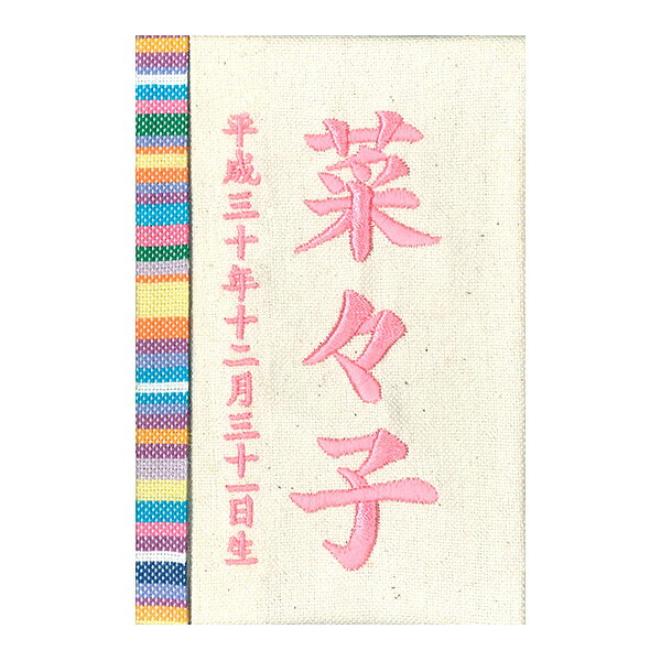【BF限定!確率1/2で最大100%ポイントバック】 雛人形 名前 札 名入れ立札 室内飾り 徳永鯉のぼり (彩葉 いろは キコイ 綿 刺繍 601-006) ...