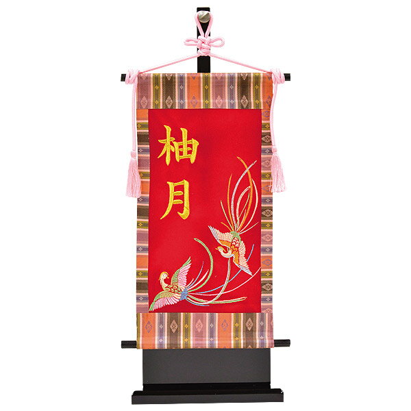 雛人形 名前旗 刺繍 女の子 ひな祭り 節句 【E1PH 総刺繍 鳳凰/赤地（小）名前のみ】 名入れ代込 雛 初節句 ひなまつり おひなさま おしゃれ かわいい 可愛い お雛様 ひな人形 節句飾り