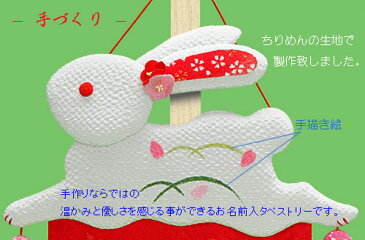 雛人形 名前旗 刺繍 女の子 ひな祭り 節句 (慶祝夢うさぎ 名前+生年月日 金刺繍 竹製白木スタンド) 名前 生年月日入れ代込 桃の節句 初節句 おしゃれ かわいい お雛様 ひな人形