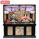 【マラソン限定!確率1/2で最大100%ポイントバック】 ◆特典付き 【展示現品】雛人形 ひな人形 衣裳着人形 収納飾り 親王飾り 送料無料 桃の節句 ひな祭り...