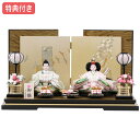 【マラソン限定!確率1/2で最大100%ポイントバック】 ◆特典付き 【展示現品】 雛人形 ひな人形 衣裳着人形 平飾り 親王飾り 送料無料 桃の節句 ひな祭り...