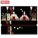 【マラソン限定!確率1/2で最大100%ポイントバック】 ◆特典付き×27%OFF【展示現品】 雛人形 ひな人形 木目込み人形 収納飾り 親王飾り 送料無料 桃...