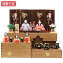 【マラソン限定!確率1/2で最大100%ポイントバック】 ◆特典付き×23%OFF【展示現品】雛人形 ひな人形 木目込み人形 収納飾り 五人飾り 三段飾り 送料...
