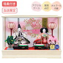 ◆特典付き×16%OFF【数量限定】【当店オリジナル】 雛人形 ひな人形 衣裳着人形 ケース飾り 親王飾り 送料無料 桃の節句 ひな祭り お雛様/映え 【121S23】 舞姫三五親王飾 家具調 木目調 おしゃれなコンパクトケース飾り