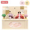【マラソン限定!確率1/2で最大100%ポイントバック】 ◆特典付き×30%OFF【展示現品】雛人形 ひな人形 衣裳着人形 衣裳着 収納飾り 親王飾り 二人飾り...