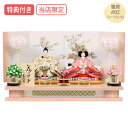 ◆特典付き×37%OFF【展示現品】 【当店オリジナル】雛人形 ひな人形 衣裳着人形 衣裳着 平飾り 親王飾り 二人飾り 雪洞点灯 白 ホワイト ピンク 送料無料 桃の節句 ひな祭り お雛様 映え【800S24】 【数量限定】
