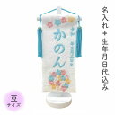 名前旗 名旗 【花音 白生地/ライトブルー刺繍 白スタンド 豆サイズ (名前+生年月日 刺繍代込)】水色 雛祭 ひな祭り 華やか かわいい コンパクト 小さめ