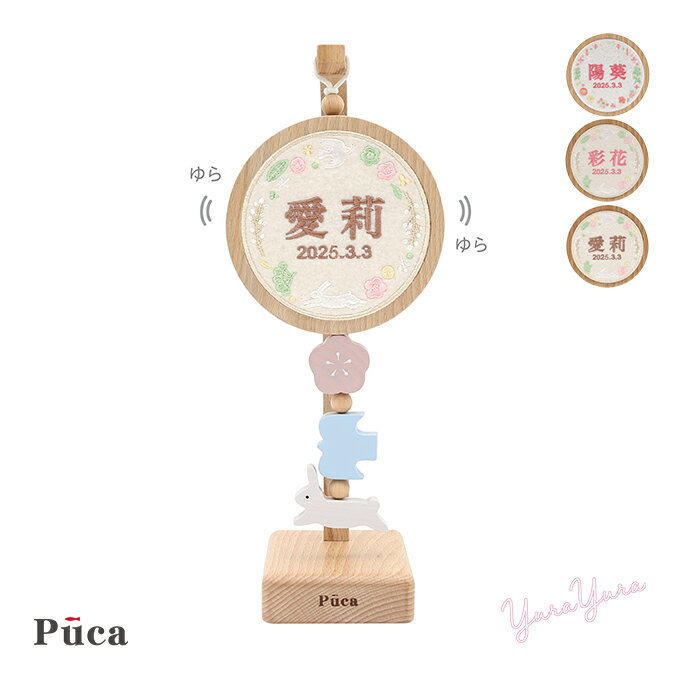 【BF限定!確率1/2で最大100%ポイントバック】 刺繍 名前飾り 徳永鯉のぼり (名前+生年月日 刺繍代込) 雛祭 ひなまつり 木製 室内用 かわいい おし...