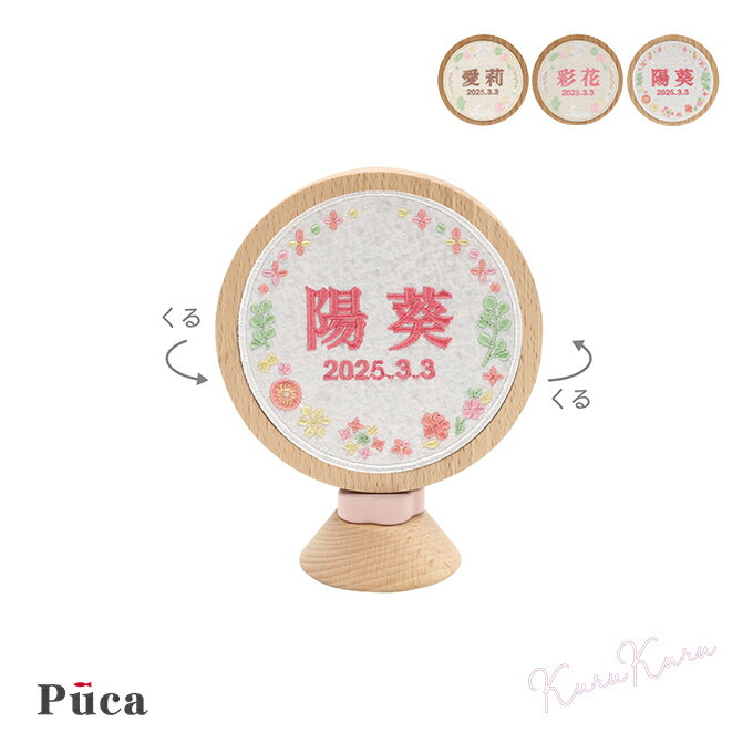 【BF限定!確率1/2で最大100%ポイントバック】 刺繍 名前飾り 徳永鯉のぼり (名前+生年月日 刺繍代込) 雛祭 ひなまつり 木製 室内用 かわいい おし...