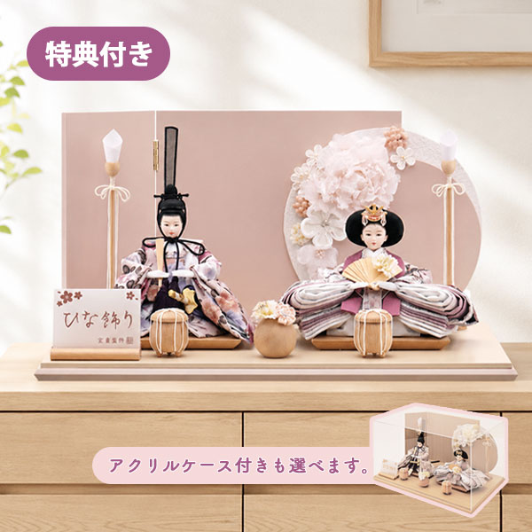 桃の節句 雛人形 商品説明※お人形の手持ちの道具、頭飾りは付属します サイズ(cm) 間口44×奥行28×高さ24 ※高さは屏風までの寸法です。 カラー ピンク 仕様 平飾り 親王飾り ※オプション（追加料金あり）アクリルケース 　使用時サイズ：間口44×奥行28×高さ26 送料 送料無料 ただし、北海道、沖縄、離島は追加料金がかかります。お気軽にお問合せ下さい。祝い品という特性上、ご購入後の返品及びキャンセルはお受けしておりません。 ◇ひな人形を飾るとは...◇ 女の子が生まれると、その子の無事な成長を願い、雛人形を飾ります。 平安時代よりの上巳の禊に由来するひな祭り、人形に厄災を移し祓う という本来の意味がそこにあります。 初節句の祝いに飾った人形は大切にしまい、毎年ひな祭りに飾り、 お子様の年々の健やかな成長をお祝いします。 女の子が無事に成人し、お嫁入りして女の子の赤ちゃんが生まれたら、 その子のために新しい雛人形でお祝いして下さい。 そして、お母さんのお人形は感謝の気持ちで供養して下さい。雛人形 特集ページはこちら