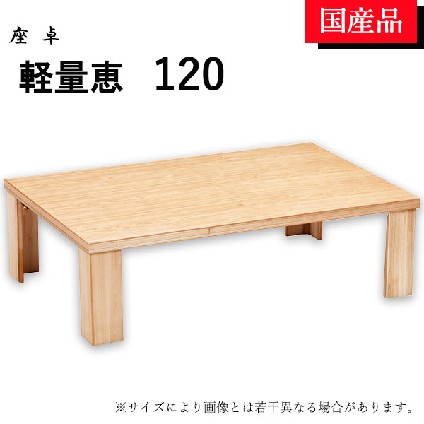 座卓 ローテーブル テーブル リビングテーブル 120 折れ脚 折りたたみ シンプル ナチュラル 軽量恵