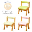 na-KIDS ネイキッズ キッズチェア 【KDC-1906】 椅子 イス 子ども 子供 幼児 PVC 木製