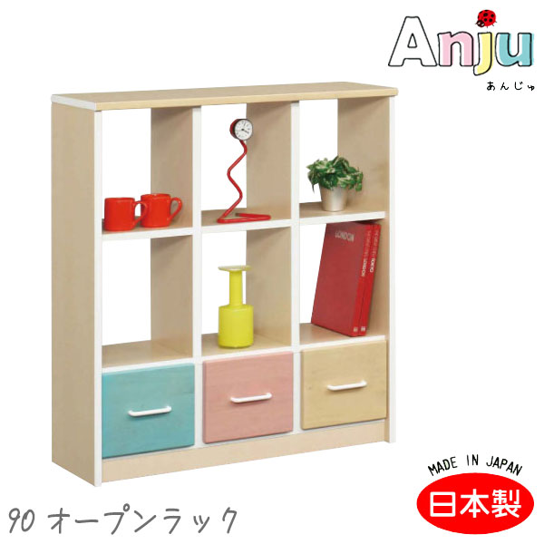 Rakuten - [Anju あんじゅ 90オープンラック] 収納棚 棚 ラック 子供用 日本製 木製 ナチュラル シンプル かわいい カラフル