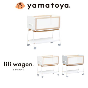 WH当店在庫あり【ポイント12倍】簡易ベッド コンパクト liliwagon2 リリワゴン2 ゆりかご べビー用品 ベビーワゴン マットレス付 赤ちゃん トイワゴン 出産祝い 男の子 女の子 yamatoya 大和屋 キャスターワゴン